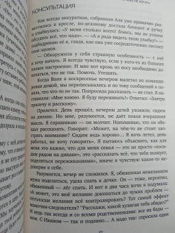 Светлана Рябова: Прежде чем уйти. Книга мудрых решений для тех, кто хочет сохранить семью