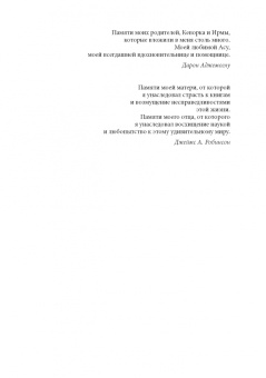 Аджемоглу, Робинсон: Экономические истоки диктатуры и демократии