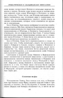 Хелен Гербер: Мифы Северной Европы
