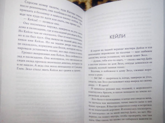 Мэрибет Уален: А вдруг это правда?