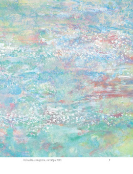 Арабелла Картер-Джонсон: Айрис Грейс. История особенной девочки и особенной кошки