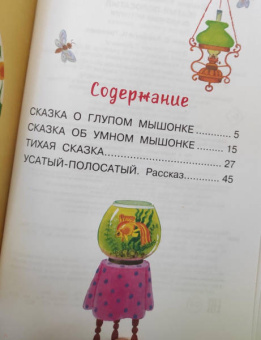Самуил Маршак: Усатый-полосатый. Сказочные истории