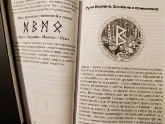 Юрий Исламов: Рунический Круг Силы. Третий Атт. Полный курс обучения рунам. Часть 3