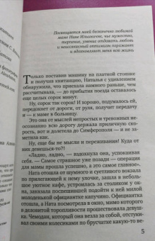 Татьяна Алюшина: Крымский роман