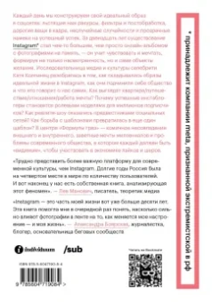 Катя Колпинец: Формула грез. Как соцсети создают наши мечты