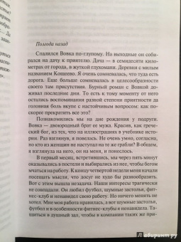 Татьяна Полякова: Змей-соблазнитель