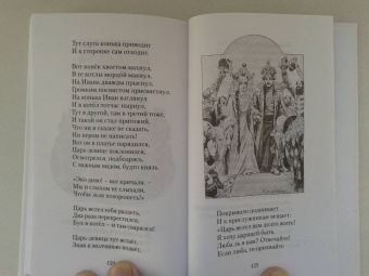 Петр Ершов: Конек-горбунок