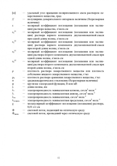 Антон Суханов: Фармацевтическая химия. Физико-химические методы анализа лекарственных веществ. Учебное пособие