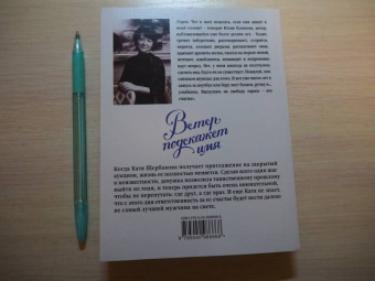 Юлия Климова: Ветер подскажет имя