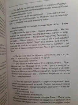 Анатолий Некрасов: Исцеление женственности. Возвращение в любовь