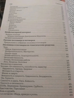 Мария Рыбникова: Русские загадки, пословицы и поговорки