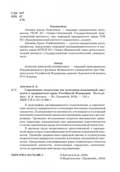 Александр Антонов: Современные технологии как источники повышенной опасности в гражданском праве Российской Федерации