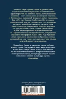 Кун, Нейхардт: Легенды и мифы Древней Греции и Древнего Рима