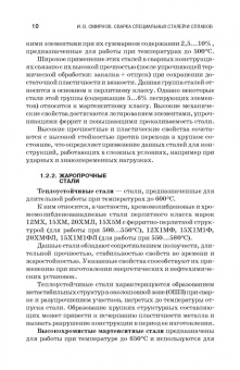 Иван Смирнов: Сварка специальных сталей и сплавов. Учебное пособие для СПО