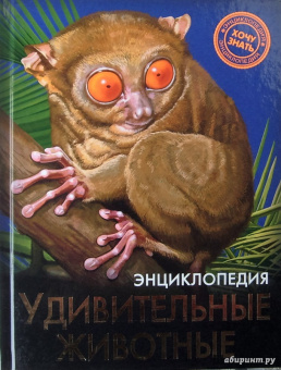 Ольга Тяжлова: Удивительные животные