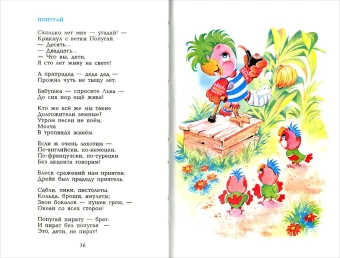 Козлов Сергей: Детские классики. Стихи для детей. Я на солнышке лежу