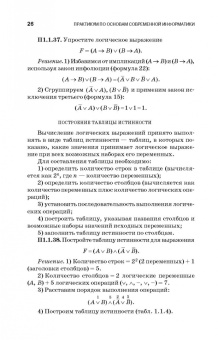 Кудинов, Пащенко, Келина: Практикум по основам современной информатики. СПО
