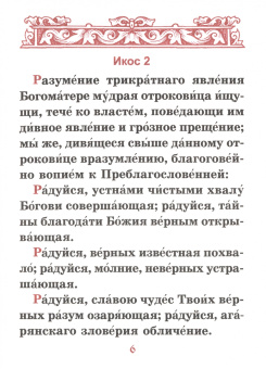 Акафист Пресвятой Богородице в честь иконы Ее "Казанская"