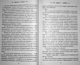 Мариана Запата: От Лукова с любовью
