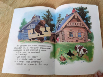 Максим Горький: Про Иванушку-дурачка. Сказка