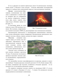 Александр Ветошкин: Организация защиты населения и территорий. Учебное пособие