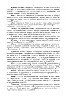 Рензяева, Назимова, Марков: Технология кондитерских изделий. Учебное пособие для СПО