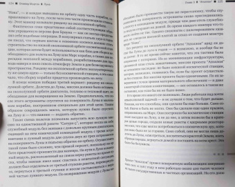 Оливер Мортон: Луна