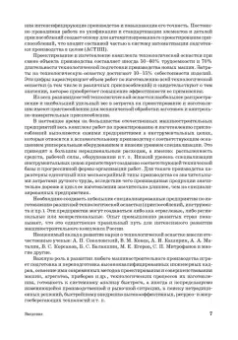Юрий Зубарев: Расчет и проектирование приспособлений в машиностроении. СПО