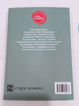 Тацуя Эндо: Spy х Family. Семья шпиона. Том 5