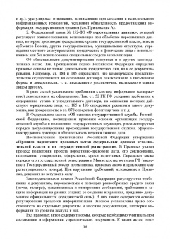 Раиса Павлова: Конфиденциальное делопроизводство. Учебное пособие