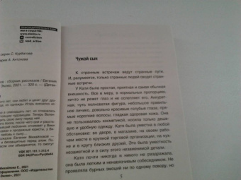 Евгения Михайлова: Вместо громких слов