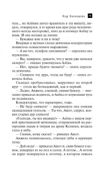 Елена Арсеньева: Код Васнецова