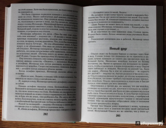 Александр Беляев: Остров Погибших Кораблей. Человек-амфибия. Голова профессора Доуэля