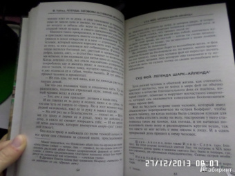 Франческа Уайльд: Легенды, заговоры, суеверия Ирландии