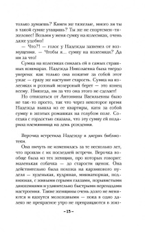 Наталья Александрова: Кодекс надежды
