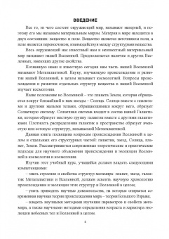 Магомедбаг Гусейханов: Основы космологии. Учебное пособие. СПО