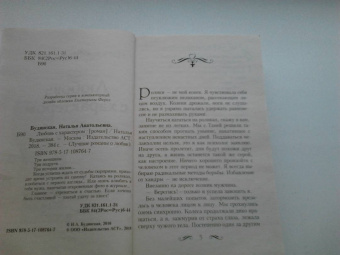 Наталья Будянская: Любовь с характером