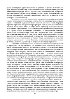 Кузнецов, Тюрин, Семенов: Лабораторный практикум по общей зоогигиене. Учебное пососбие