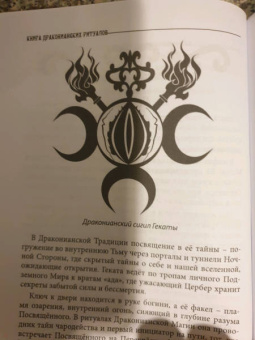Асенат Мейсон: Книга драконианских ритуалов