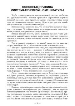 Сергеев, Глухова: Современная систематика птиц с основами латинского языка