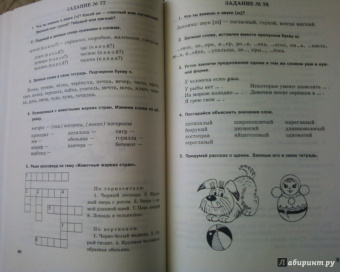 Ольга Яворская: Занимательные задания логопеда для школьников. 2-3 классы