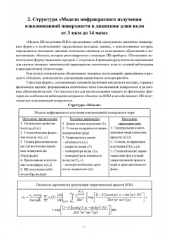 Белоусов, Пантась: Оптическое поле морской пригоризонтной области для инфракрасных и телевизионных приборов. Монография