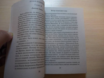 Юлия Климова: Ветер подскажет имя