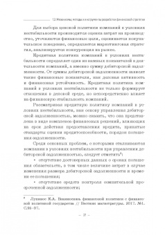 Лукасевич, Морозко, Гапоненко: Принятие финансовых решений в условиях нестабильности. Монография