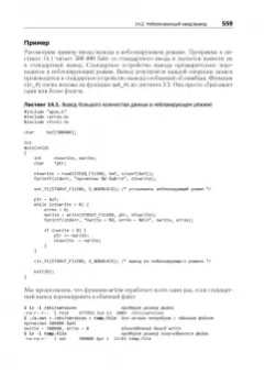 Стивенс, Раго: UNIX. Профессиональное программирование