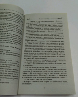 Филис Каст: Богиня по выбору
