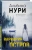 Альбина Нури: Варварин остров