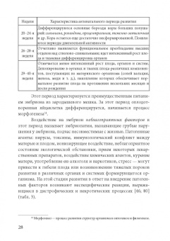 Бенилова, Давидович, Антипова: Основы воспитания и обучения дошкольников с нарушениями в развитии