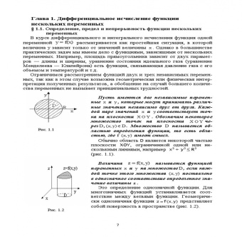 Александр Трухан: Математический анализ. Функция нескольких переменных