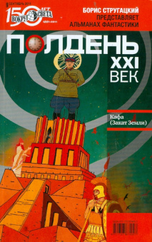 Журнал "Полдень XXI век" №09. Сентябрь 2011